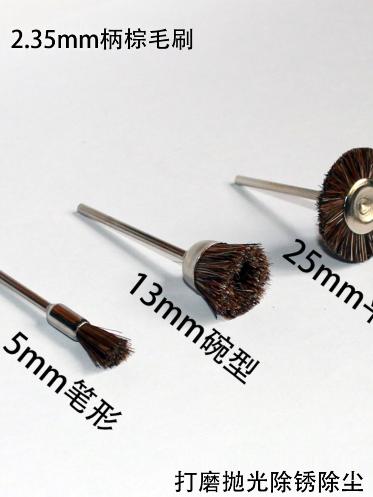 带柄抛光轮羊毛鬃毛刷2.35mm杆除尘打磨碗型笔型棕毛刷电磨台磨用