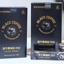 美式冻干黑咖啡0脂减燃健身代餐速溶提神运动工厂批发咖啡粉末