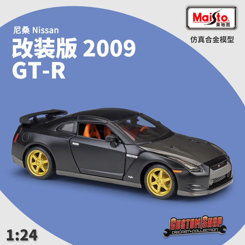 美驰图1:24Nissan 2009尼桑GT-R跑车改装版仿真合金汽车模型玩具