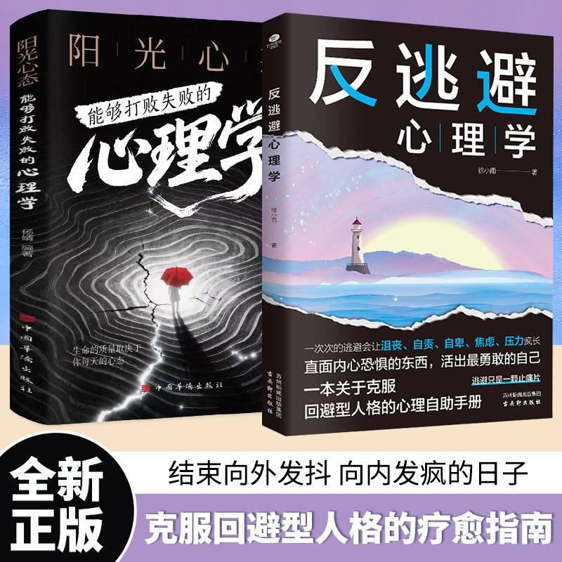 Anti-Escape, Anti-Internal Friction, Psychology Books, Say Goodbye to Social Fear, Get Rid of Bad Emotions, Facing the Inner Fear Book Anti-Escape, Anti-Internal Friction, Psychology Books, Say Goodbye to Social Fear, Get Rid of Bad Emotions, Facing the Inner Fear Book