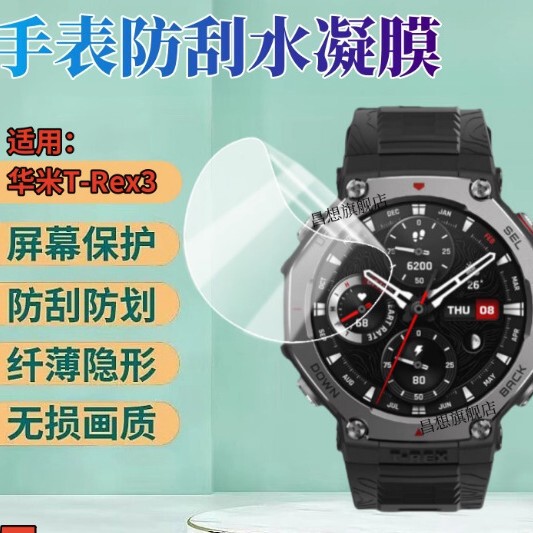 Suitable for Amazfit Huami T-Rex3 Pro Watch Tempered Film Watch Film Full Screen High-Definition Tpu Hydrogel Film