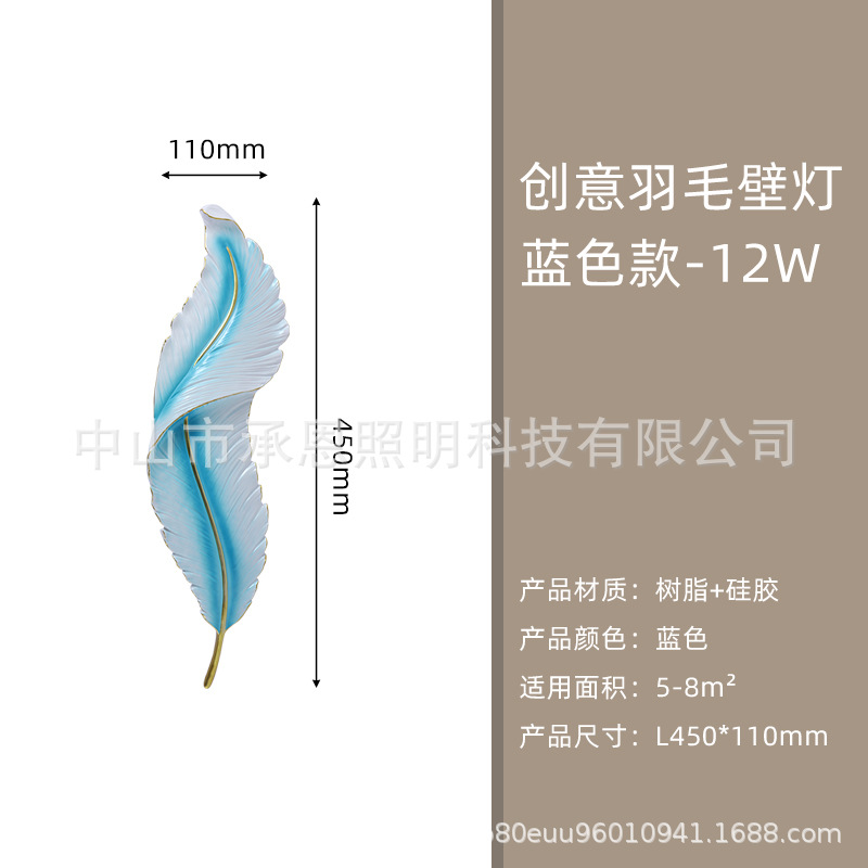 Nórdico creativo de plumas lámpara de pared de cabecera Tmall lámpara colgante de pared moderna Luz de lujo TV lámpara de pared de fondo lámpara de pared pasillo