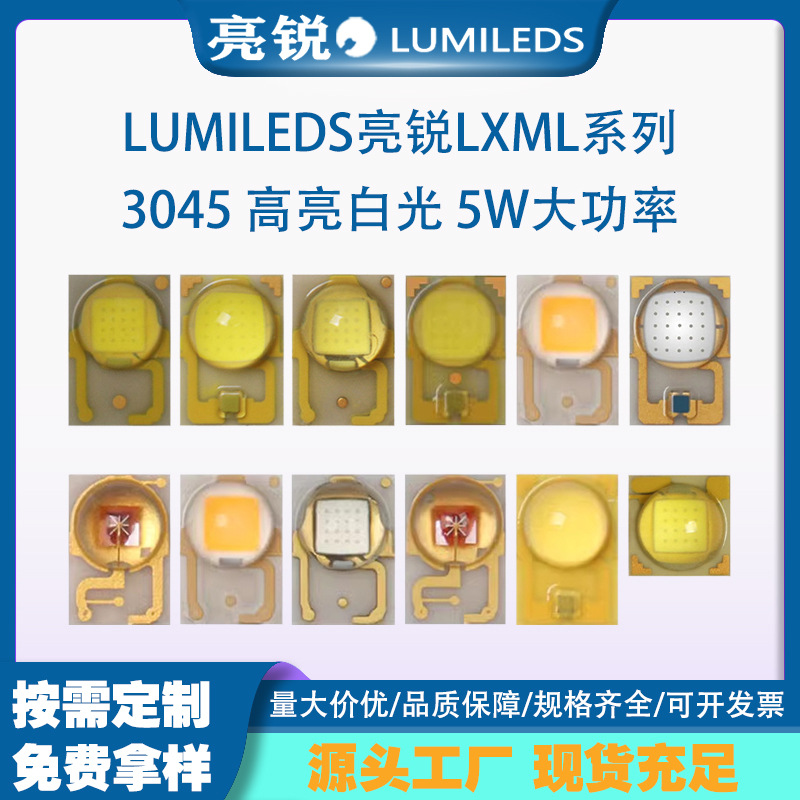 LUMILEDS����LXMLϵ�� 3045 �����׹� 5W����led��������������