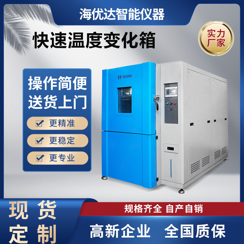厂家现货 100L可调线性高低温试验箱 实验室小型可程式低温试验箱