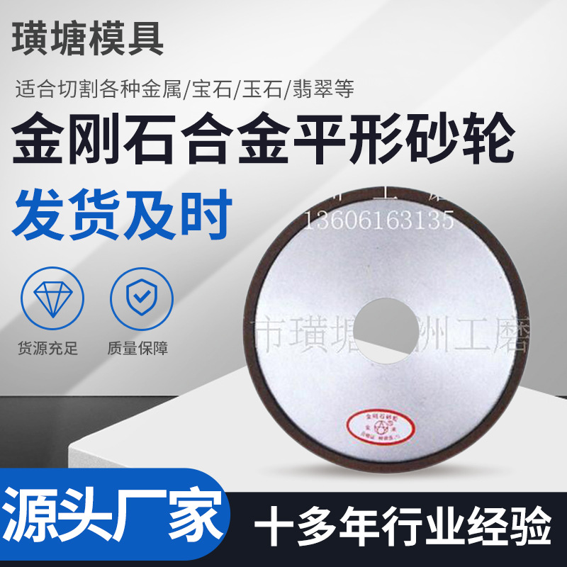 电镀金属砂轮平面砂轮 金刚石合金平形砂轮 白色圆盘打磨平形砂轮