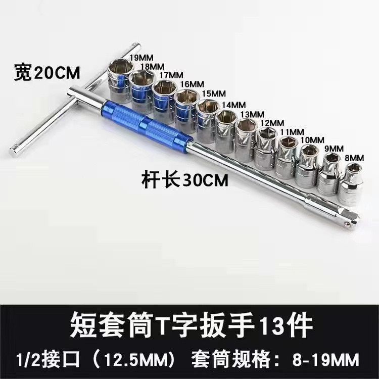 省力换头T型套筒扳手t型丁字可换头多功能组合套装大飞套筒头扳手|undefined