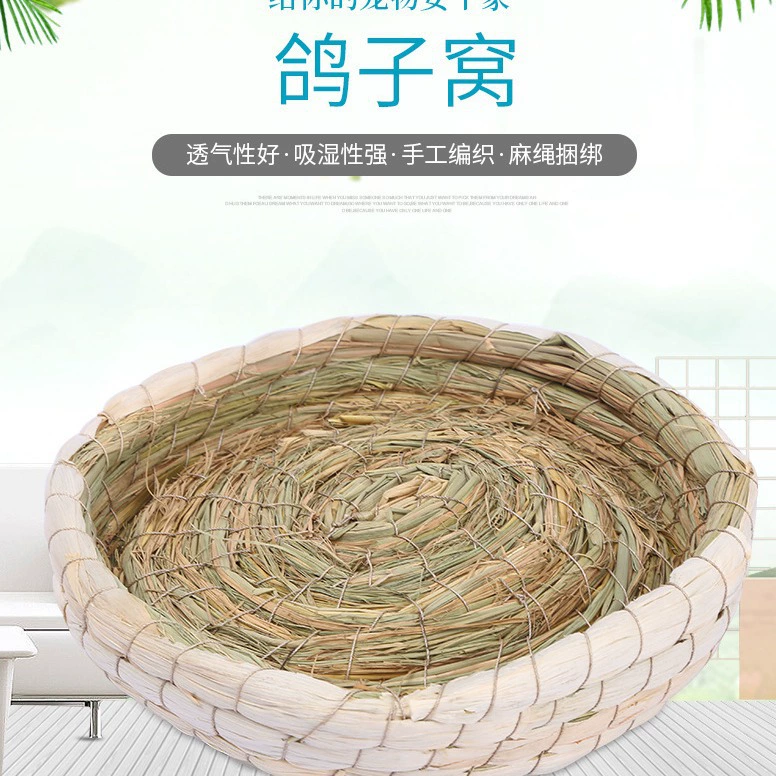 Трава голубя гнездо соломенное гнездо голубь гнездо голубь