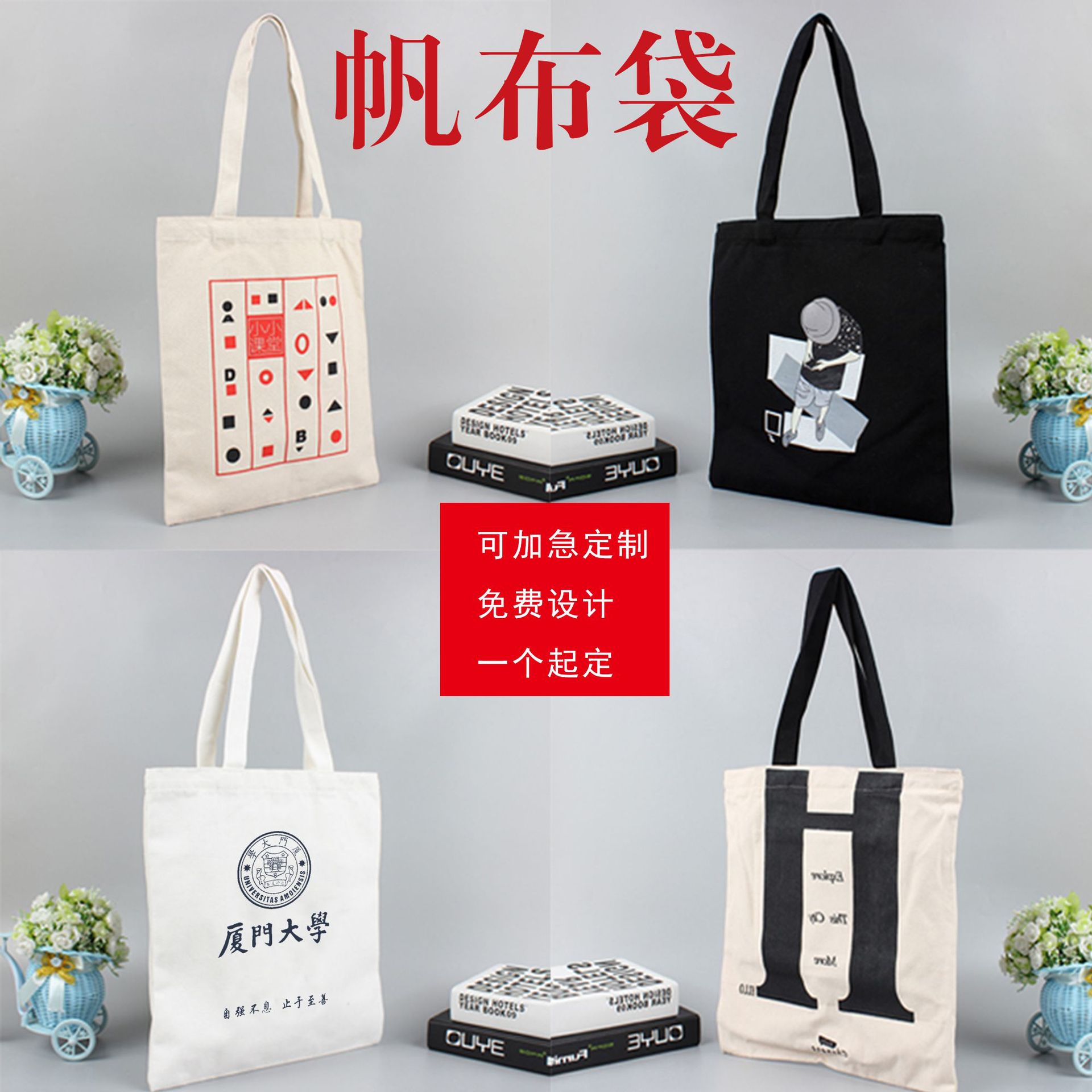 现货帆布袋印logo空白广告袋拉链抽绳背包学生卡通加厚手提帆布包