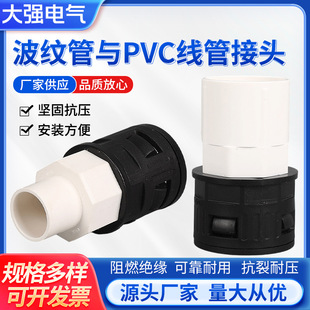 Corrugated Pipe PVC Wire Pipe Joint Plastic Nylon Hose and PVC Hard Pipe Butt Joint Waterproof Flame Retardant Transfer