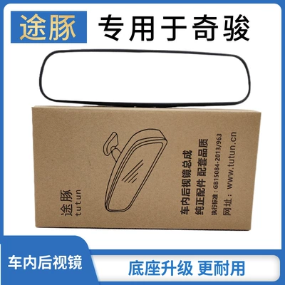 Suitable for Nissan X-Trail Car Rearview Mirror, Interior Rearview Mirror with Base Assembly, Universal Reflector Accessories