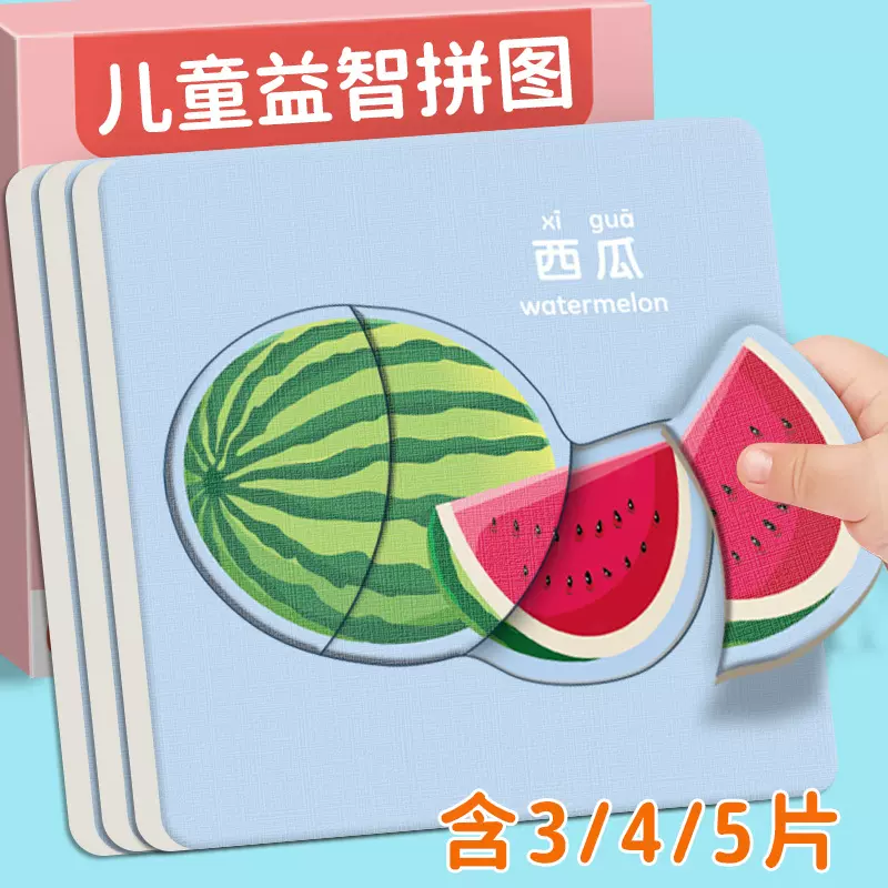 入门级早教拼图水果动物0-3岁儿童益智认知卡片幼儿园男女孩玩具