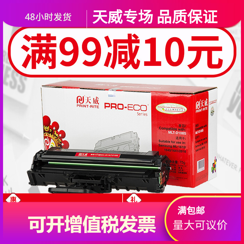 天威适用三星ml1641硒鼓D108S ML-1640 ML2241打印机墨盒MLT-D108