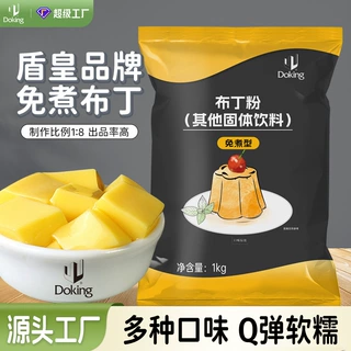 盾皇免煮原味布丁粉1kg 鸡蛋芒果牛奶味奶茶店商用蜜雪冰城商用