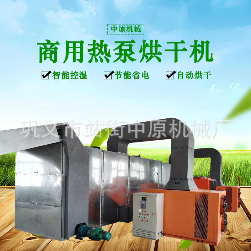 中原生产腐竹烘干房面筋商用热泵烘干机大型豆腐皮萝卜干烘干房