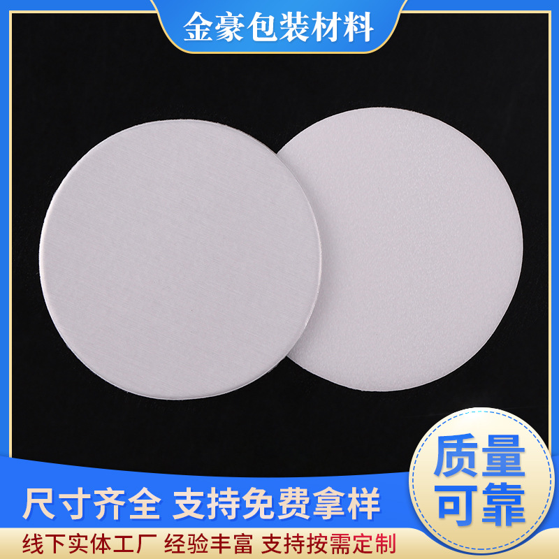 厂家PE发泡垫片定制防漏密封垫白色化妆品瓶盖泡沫密封自粘垫片