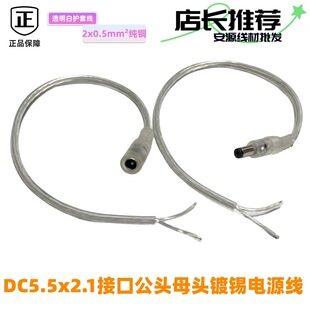 DC��͸����0.5ƽ���Ӵ�5.5x2.1�Դ������ĸ�^12V��ֱ���Դ��
