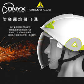 代尔塔ABS安全帽全能头盔款可伸缩防电弧电防冲击耐刺穿防护面屏