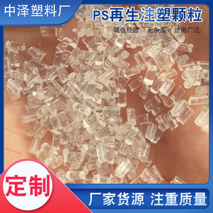 Manufacturer Customized Plastic Granules Recycled Material Modified Gpps Transparent Granules Injection Molding Polyethylene Recycled Material Granules General Type
