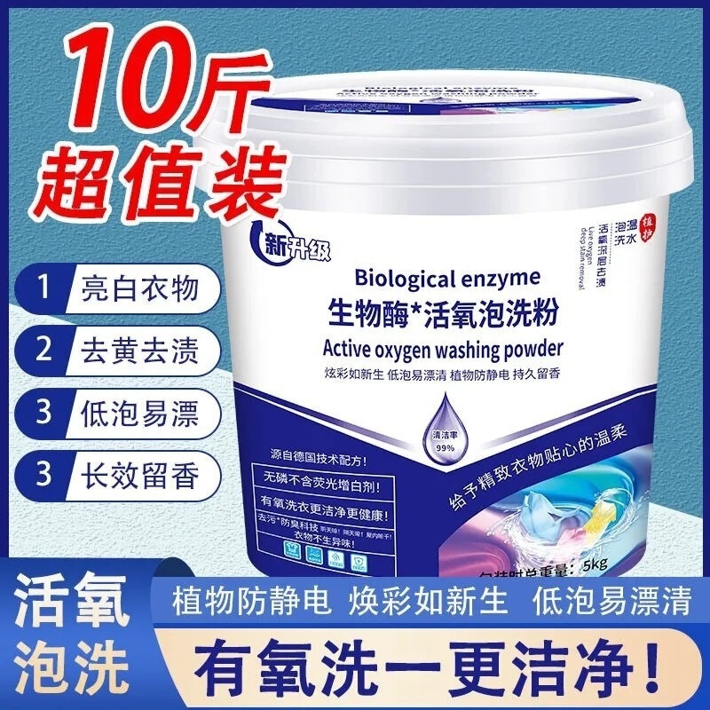 Biological Enzyme Active Oxygen Bubble Powder Laundry Stain Remover Strong Explosive Salt Bleach Explosive Laundry Detergent Mold Remover Explosive Salt Biological Enzyme Active Oxygen Bubble Powder Laundry Stain Remover Strong Explosive Salt Bleach Explosive Laundry Detergent Mold Remover Explosive Salt