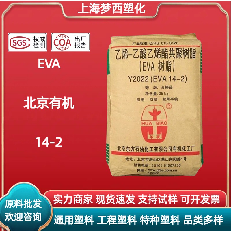 EVA北京有机14-2吹塑薄膜发泡鞋材乙烯醋酸乙烯共聚物塑料粒国产|undefined