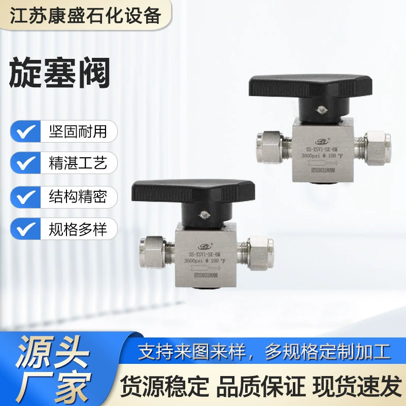 Клапан штепсельной вилки нержавеющей стали 316