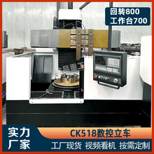 数控立车CK518数控立式车床 法兰金属切削 全防护800单柱立式车床