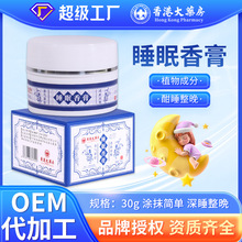 香港大药房睡眠香膏家用舒眠膏固体香薰精油穴位安眠膏失眠神器