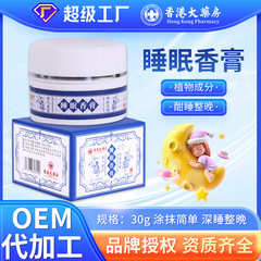 香港薬局睡眠バーム家庭用睡眠軟膏固体アロマセラピーエッセンシャルオイルツボ睡眠軟膏不眠症アーティファクト