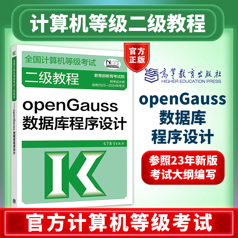 [new version] computer level 2 opengauss database programming