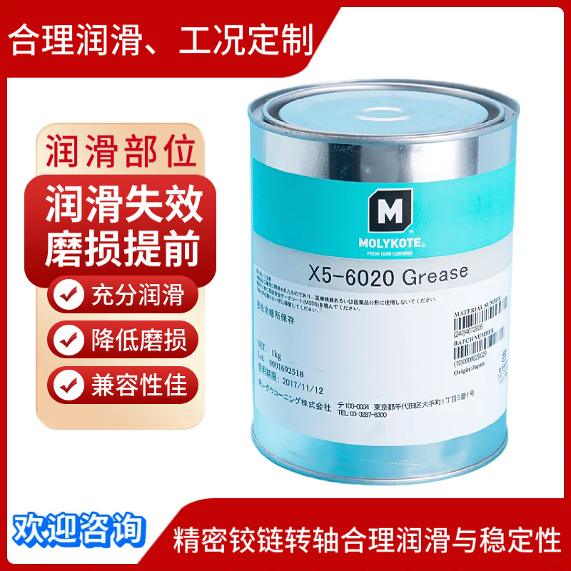 MOLYKOTE X5-6020转轴润滑脂铰链润滑油脂白色润滑脂