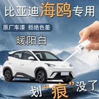 BYD чайка краска ручка теплая солнце белый розовый лак оригинальная автомобильная краска ремонт автомобильных принадлежностей