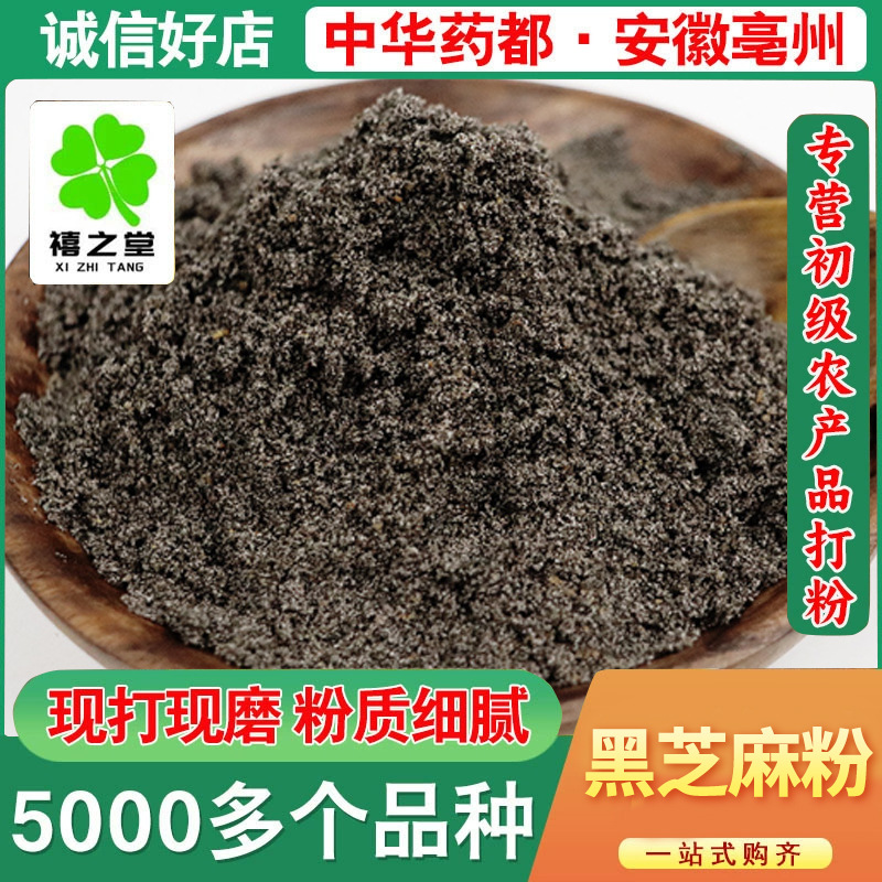 包邮黑芝麻粉批发零售 源头货源量大价优五谷杂粮代餐粉黑芝麻粉
