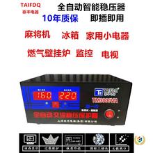 ✅泰丰电脑冰箱电视监控麻将机家用220V全自动2000W稳压器电
