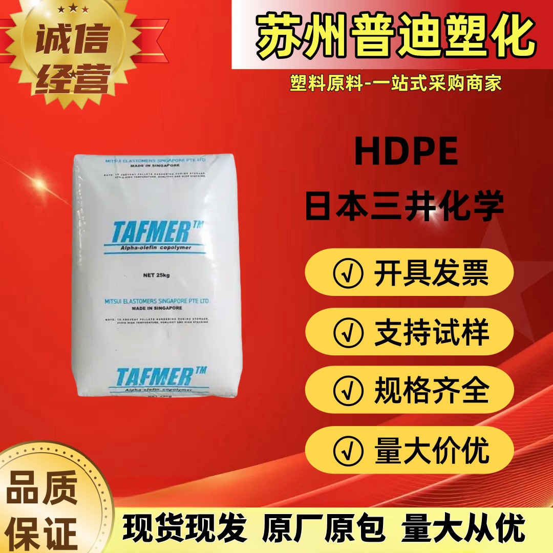 HDPE AT2071日本三井化学/薄膜级吹塑成型耐高温/化妆品瓶管