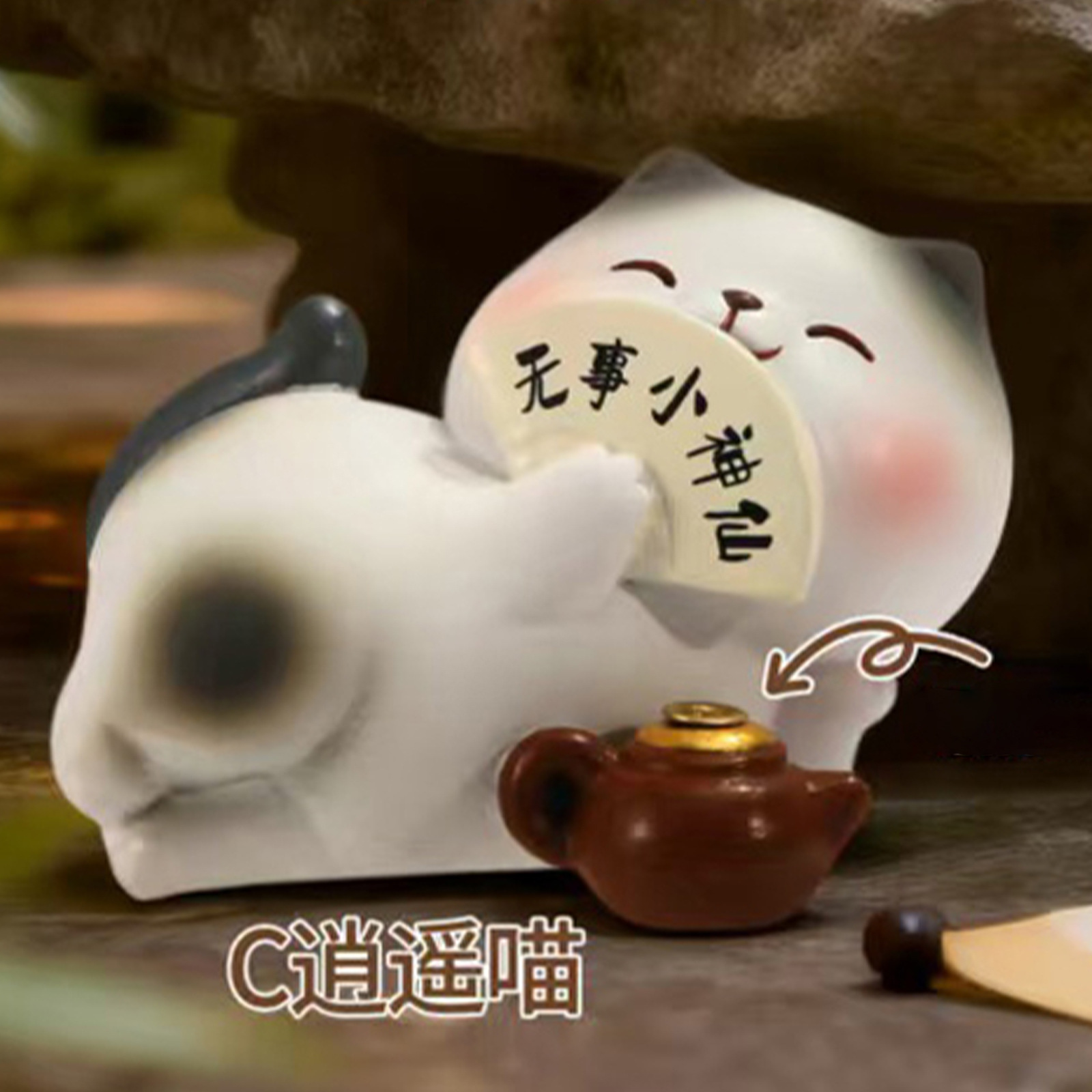 1188-55 샤오야오 야옹