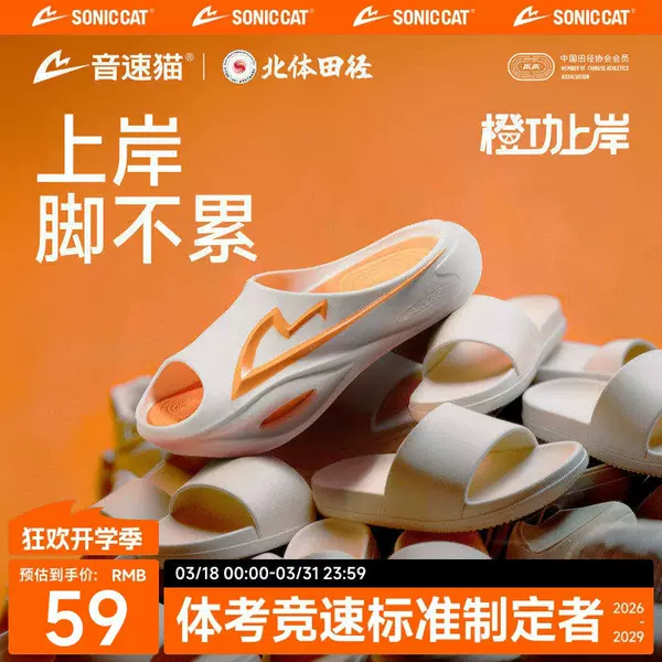 [Large Quantities Can Be Negotiated] Sonic Cat Light-Weight 1.0 Sports Slippers Outdoor Running Fitness Basketball Thick-Soled Non-Slip