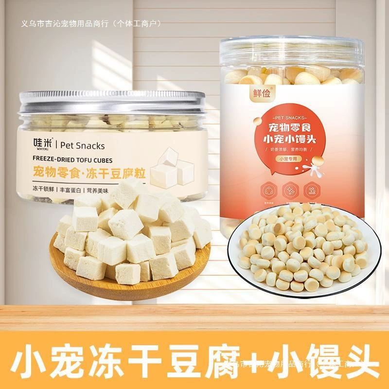 Ледяные закуски из тофу Jiqin Hedgehog, молочный хомяк, золотой медведь, корм для крыс, питательный корм для домашних животных, оптовая продажа