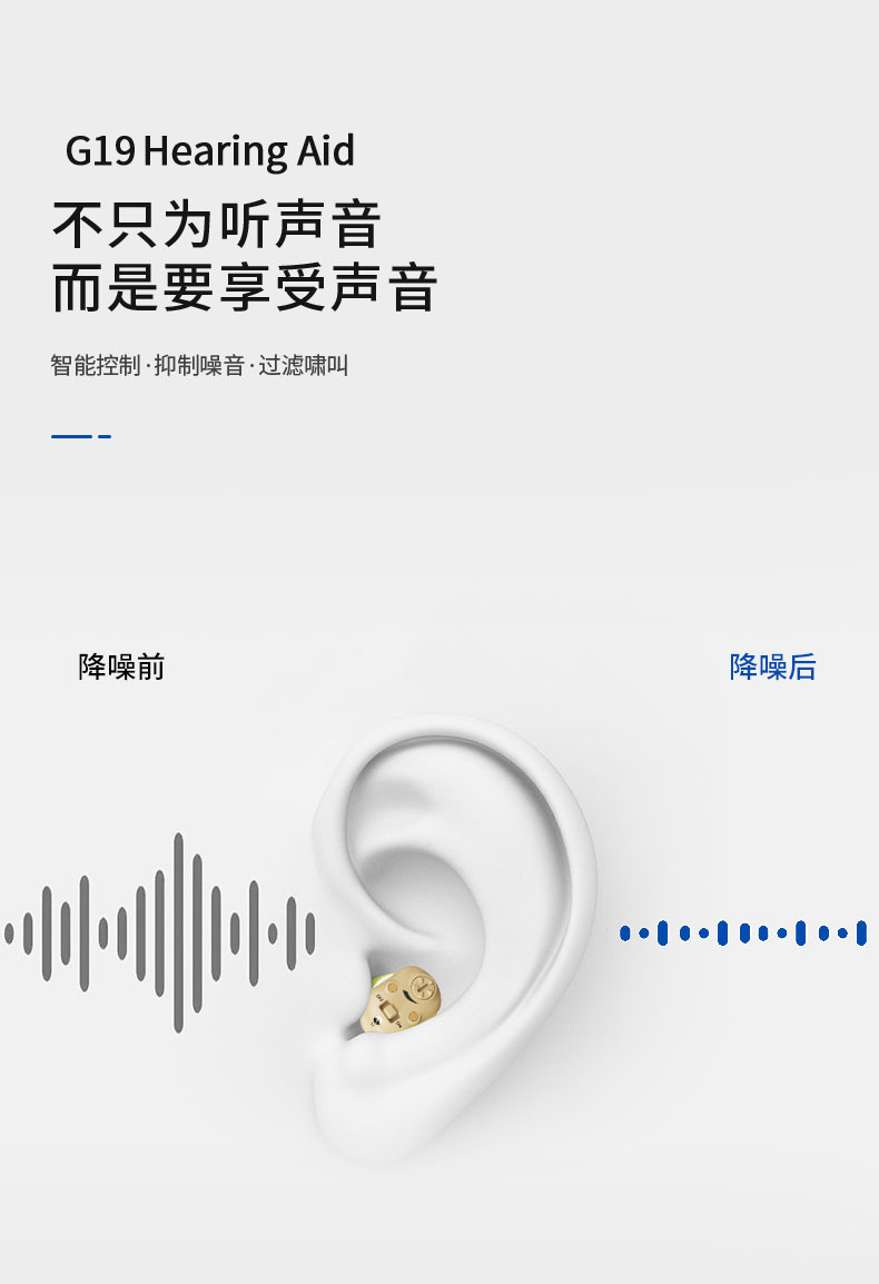 助听器G19详情页_07.jpg