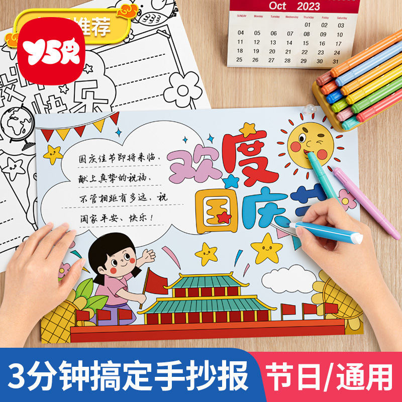 Hand-written newspaper template primary school student Complete Collection National Day first grade tabloid semi-finished products copy artifact for children a3