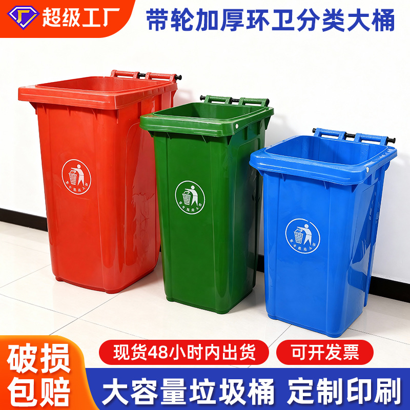 厂家垃圾桶户外240l环卫分类加厚挂车塑料桶120l脚踏垃圾箱可回收