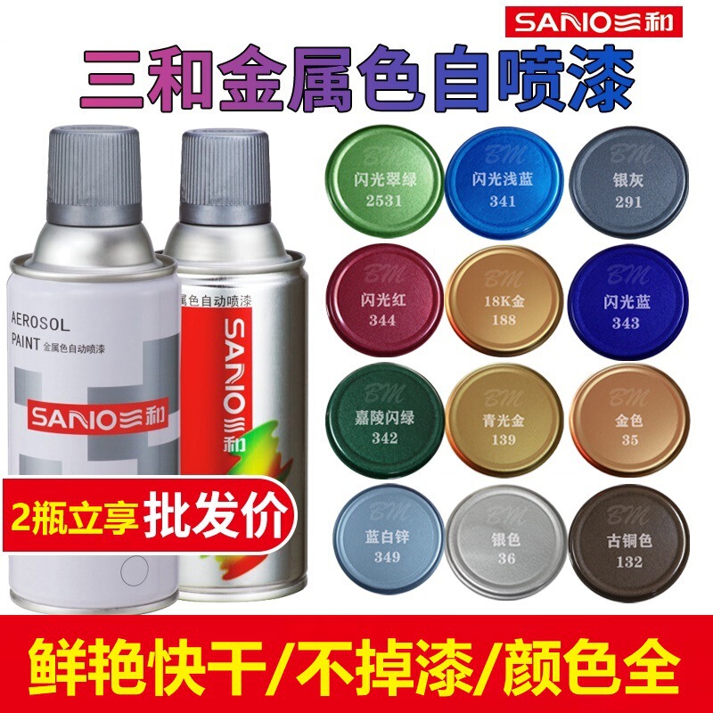 Sanhe automatic spray paint silver flash blue red gold transparent date red light blue metal car silver powder anti-rust paint