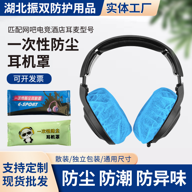 Separately packaged disposable earphone cover Internet cafe non-woven earphone cover aviation earphone cover 2/bag factory wholesale Separately packaged disposable earphone cover Internet cafe non-woven earphone cover aviation earphone cover 2/bag factory wholesale