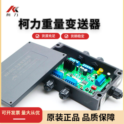 甯波柯力KM01C稱重變送器0-5v/4-20mA重量變送器柯力KM01A傳感器