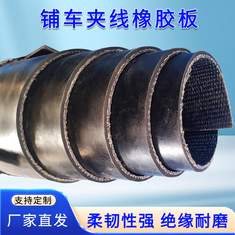 矿山重型输送带夹布胶板抗冲击耐磨耐压黑色多层可裁切夹线橡胶板