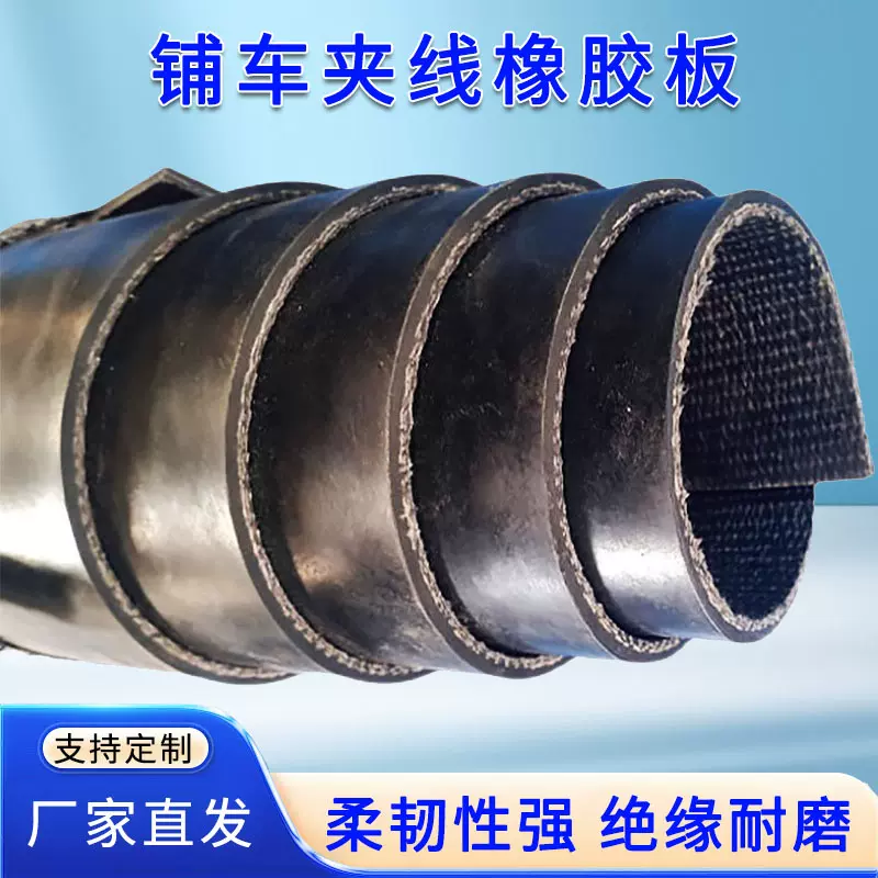 矿山重型输送带夹布胶板抗冲击耐磨耐压黑色多层可裁切夹线橡胶板