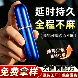 男士私处护理;延时喷剂;私处保养