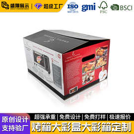 数码家电瓦楞彩箱定制彩色纸箱定做电子产品外包装盒大型纸箱订制