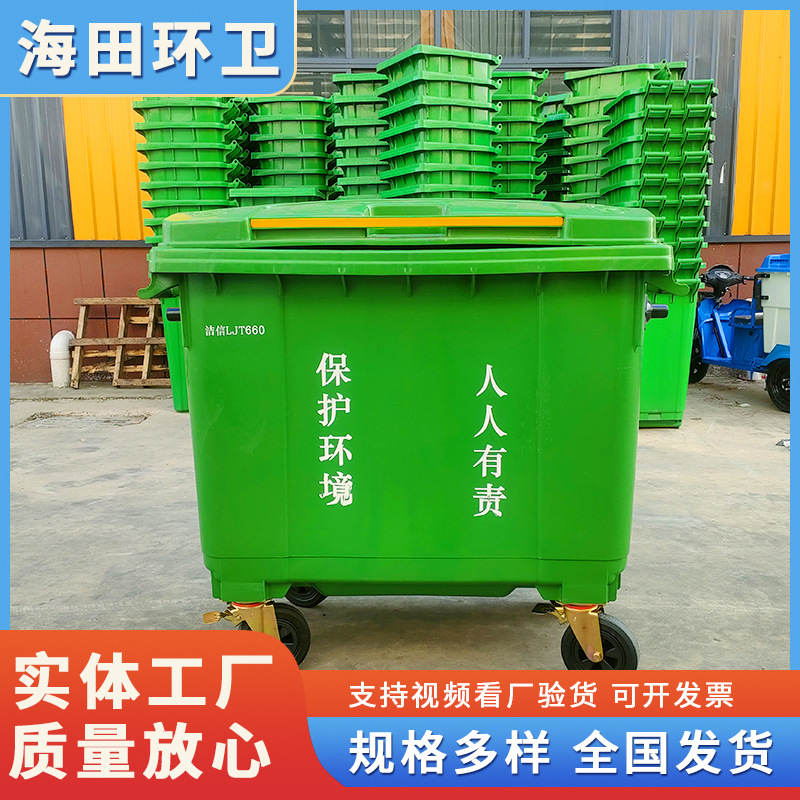 660L塑料垃圾桶带轮 加厚大号超大容量户外垃圾箱 垃圾分类投放点