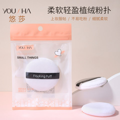 Yousha Round Loose Powder Setting Powder Puff Bag-Style Hand-Pierced Velour Powder Puff Single Honey Powder Puff YF170