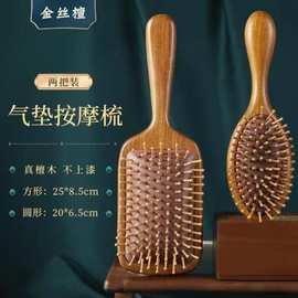 金丝绿檀气囊按摩梳头部家用疏通按摩梳同款大号大方板气囊梳